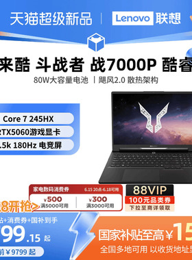 【新品上市支持消费券】*联想来酷斗战者 战7000P 2026 酷睿Core7 16英寸电竞游戏本笔记本电脑新品学生电脑