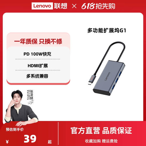 联想usb插头多口TypeC扩展坞