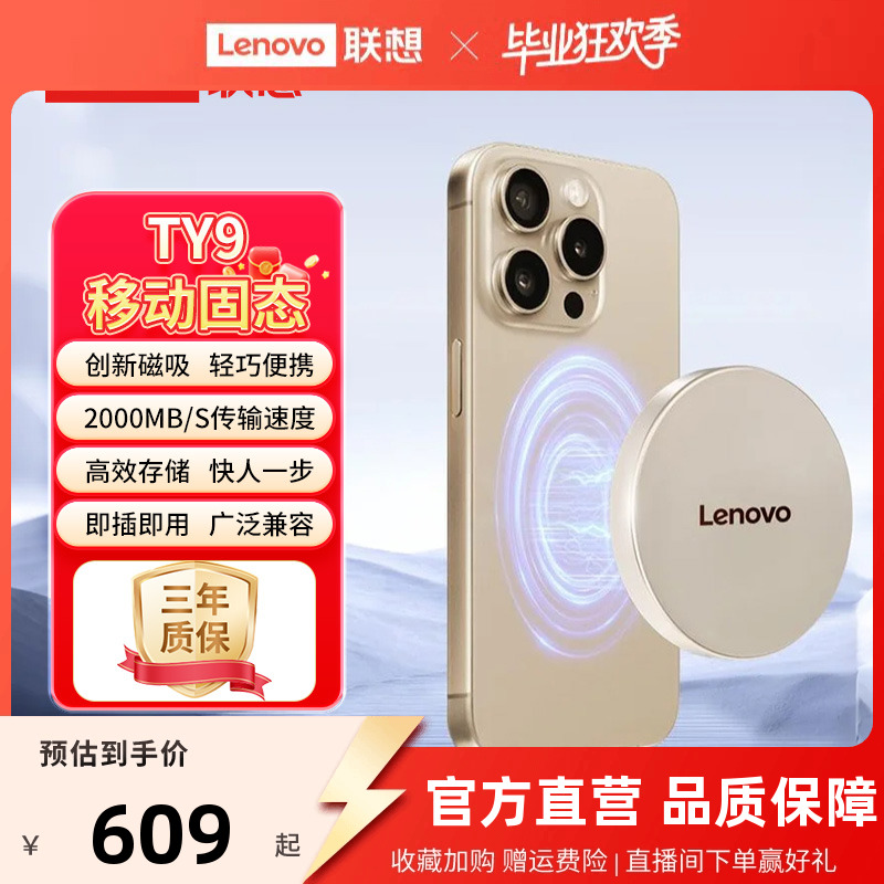 【新品首发】联想TY9磁吸移动高速固态硬盘大容量PSSD可磁吸通用