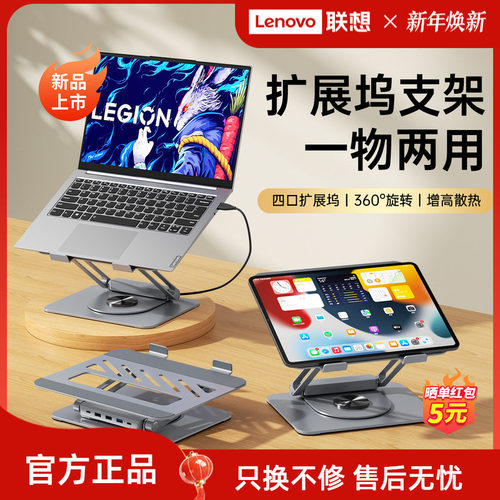 联想生态品牌异能者扩展坞笔记本支架4合1拓展坞折叠便携托架铝合金无极升降桌面增高联想小新笔记本散热架