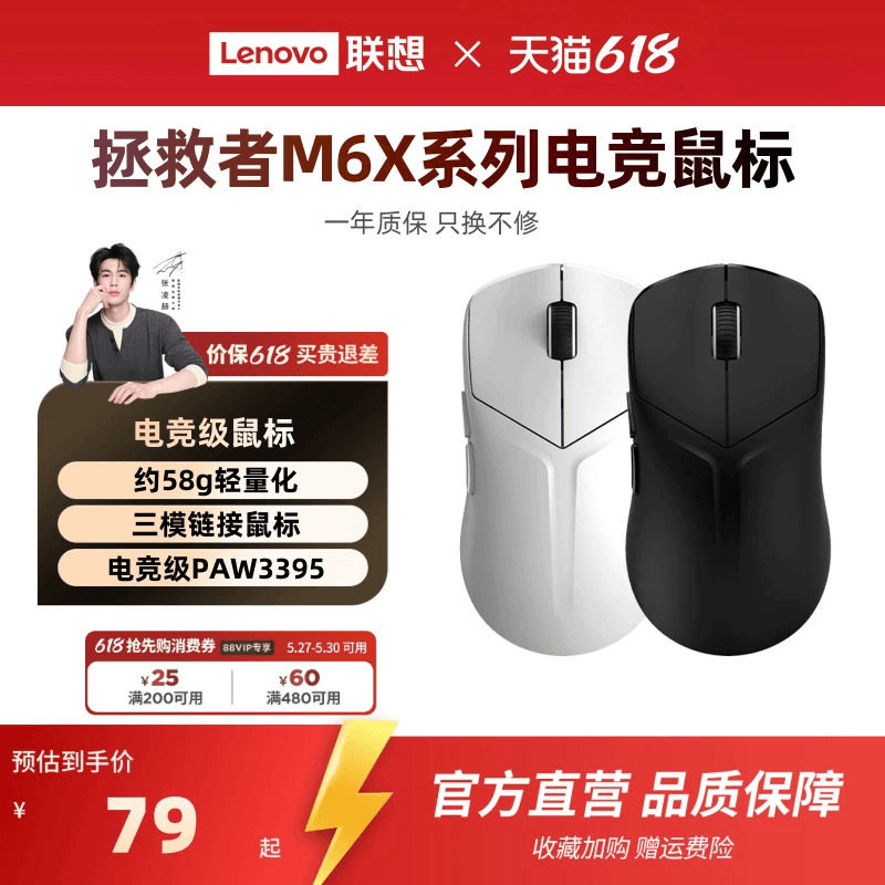 联想拯救者游戏鼠标M6X 无线蓝牙三模鼠标游戏鼠标办公游戏鼠标