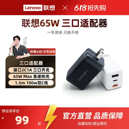 联想电源适配器65W三口合一