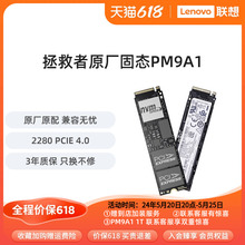 联想拯救者固态硬盘升级PM9A1 2T 1T台式机笔记本原配ssd PCIE4.0