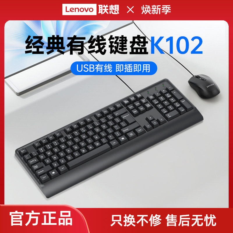联想生态异能者有线键盘电脑家用全尺寸台式笔记本外接通用新款男