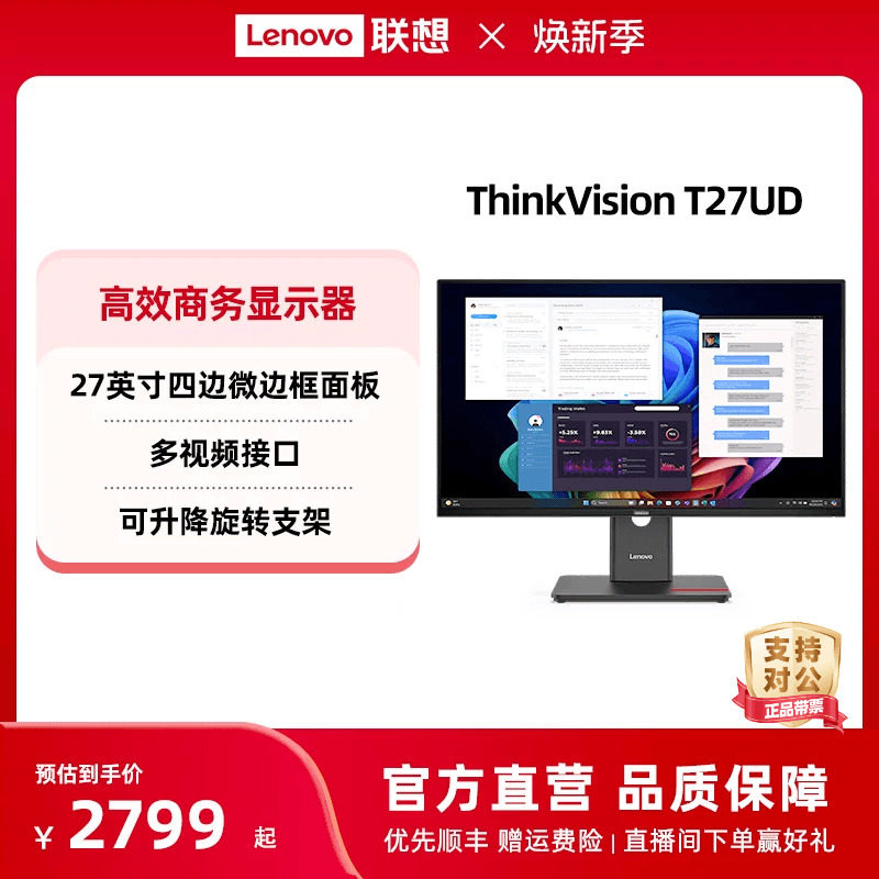 联想显示器ThinkVision 27/31.5英寸商务办公电脑显示器T27UD可选