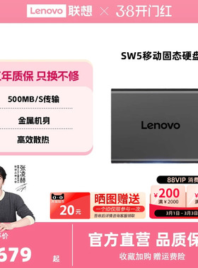 联想SW5移动固态硬盘PS6大容量电脑手机两用固态移动硬盘正品1tb