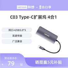 联想Type-C转USB分线器C03扩展坞转千兆网口苹果笔记本电脑转换器