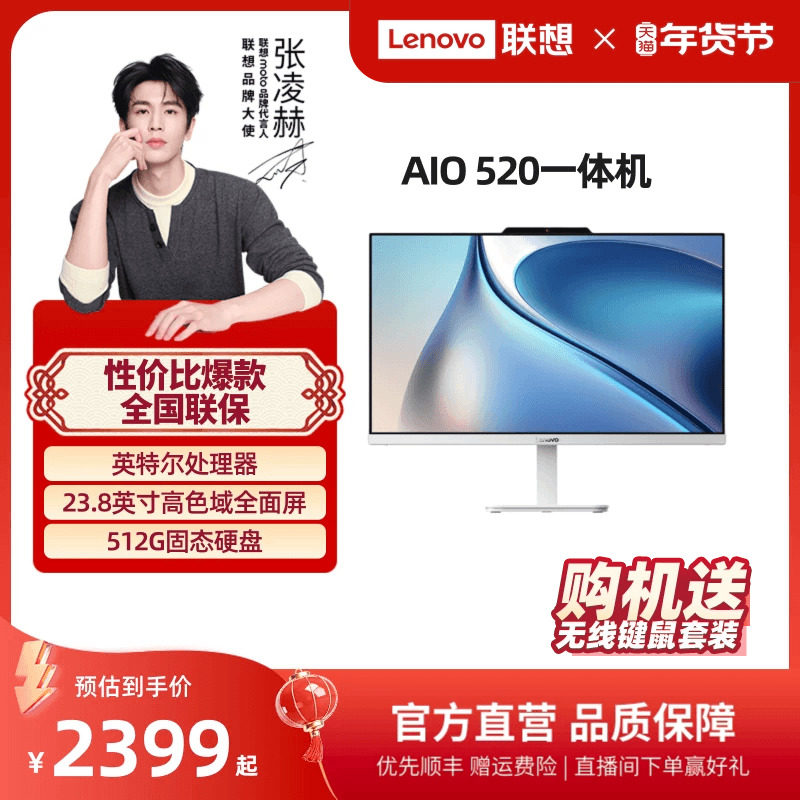 ����������*������һ���AIO520 23.8Ӣ�����ѧϰ�칫̨ʽ�� ���ε�������Ʒ��һ������� һ��̨ʽ������