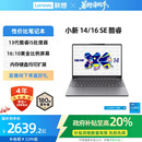 2025 小新 政府补贴20% 轻薄本笔记本电脑 酷睿i5标压 酷睿版 联想小新
