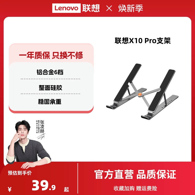 联想便捷支架X10 Pro 铝合金支架电脑支架笔记本支架散热支架可升降办公专用支撑架