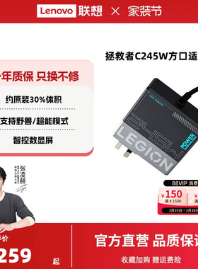【新国标3C认证】联想拯救者C245W氮化镓Slim方口充电器笔记本华硕戴尔拯救者Y7000P电源适配器联想充电器