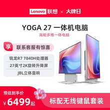 【新品上市】联想YOGA27 2023 27英寸可旋转QHD屏一体机电脑 家用办公学习游戏设计ps台式机电脑 大屏一体机