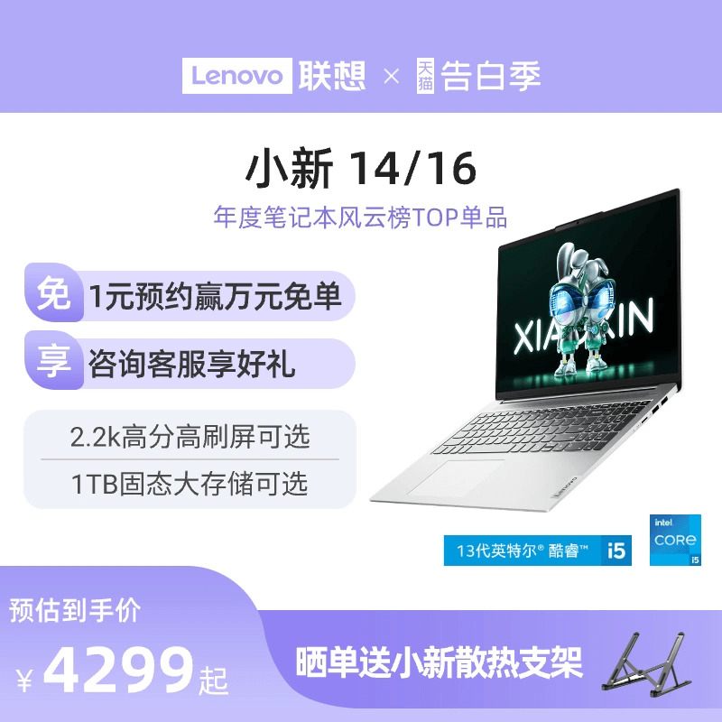 【人气爆款】联想小新16/小新14 酷睿i5标压版 可选16英寸大屏大学生办公轻薄本笔记本电脑 官方旗舰店 笔记本电脑 笔记本电脑 原图主图