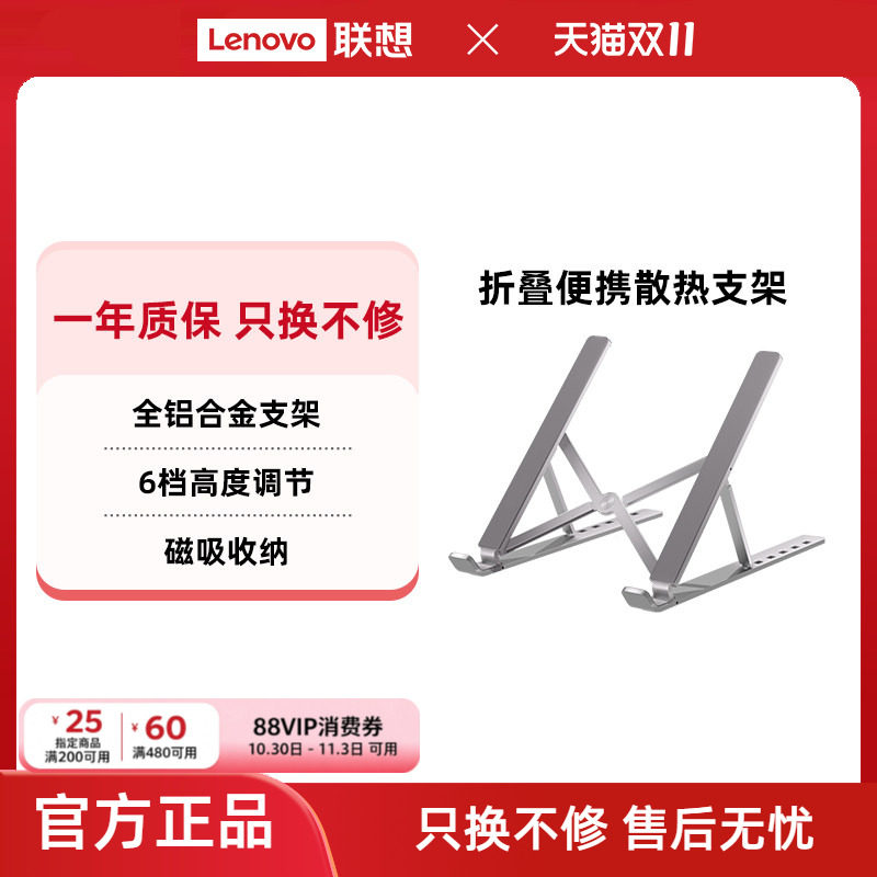 联想投资品牌异能者平板笔记本电脑支架折叠便携轻薄铝合金支架桌面增高镂空散热