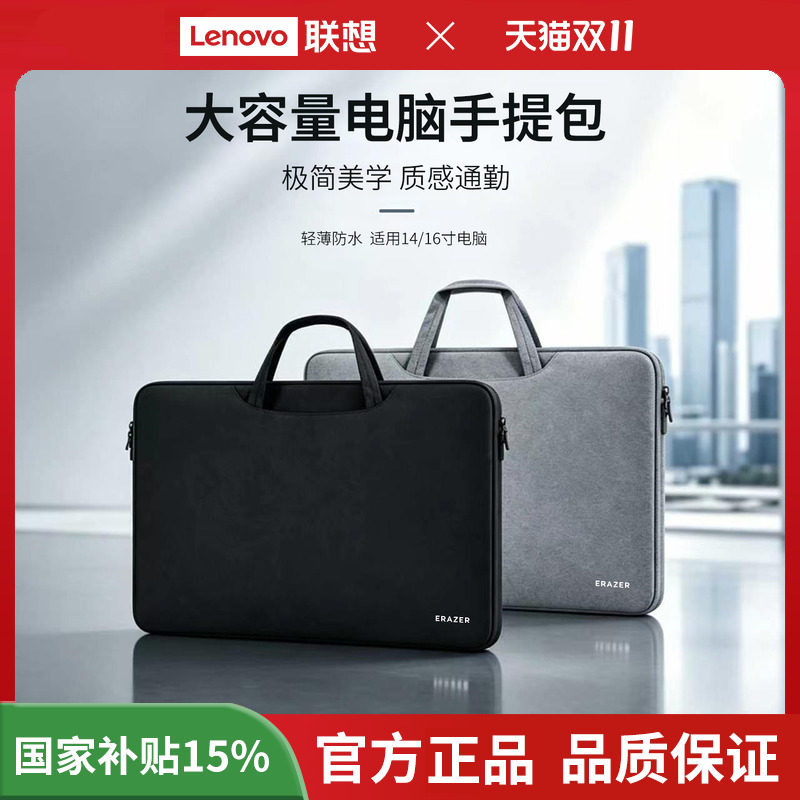 联想投资品牌异能者电脑包大容量防泼面料简约轻便通勤公文包笔记本手提包适用苹果macbook拯救者华为14/16寸