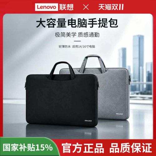 联想投资品牌异能者手提电脑包