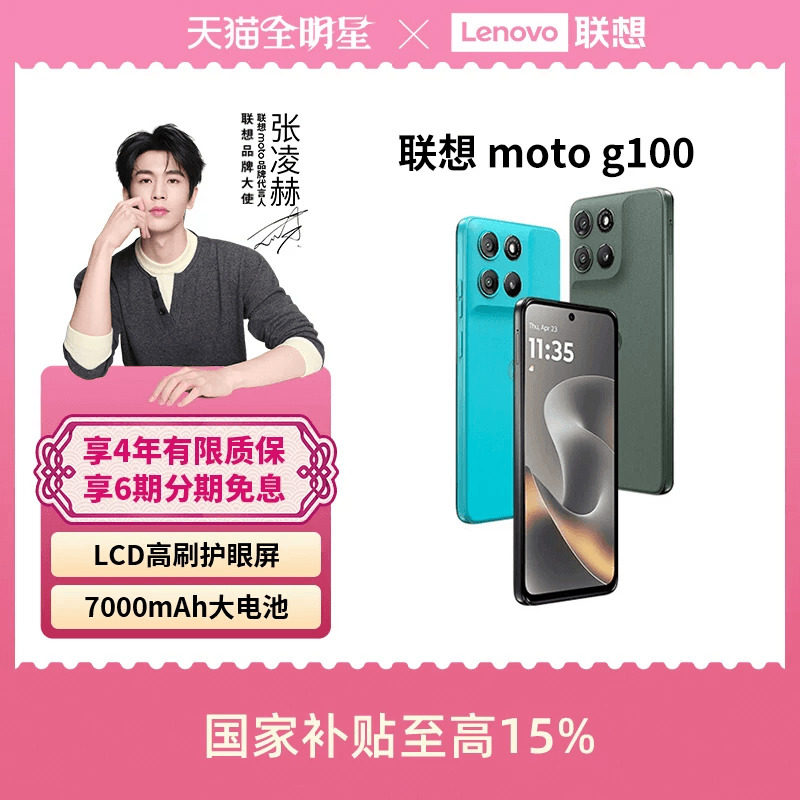 联想moto g100手机7000mAh超长续航骁龙7s性能机券后1399元