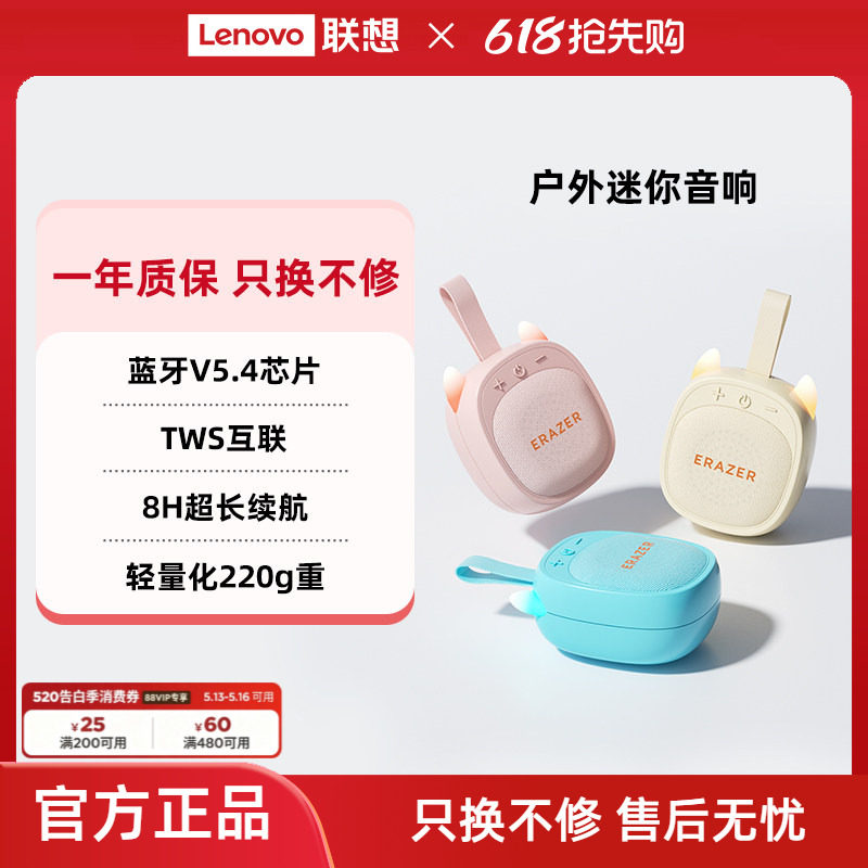 【重磅新品】联想生态品牌异能者蓝牙音箱大音量户外迷你音响新款