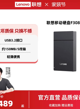 联想移动硬盘F308捷大容量2t移动便携usb3.2 高速传输外接电脑
