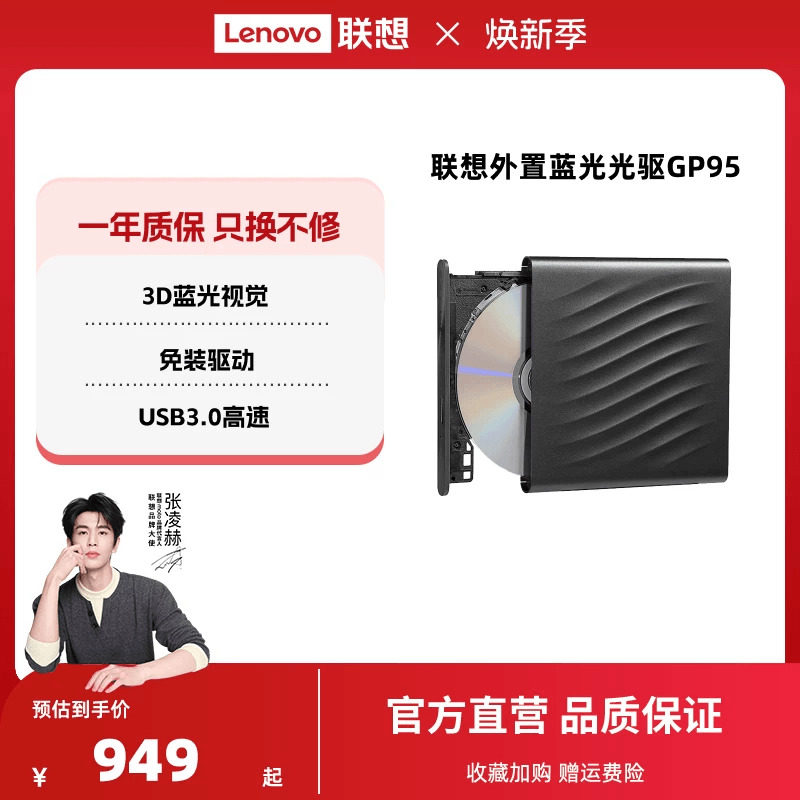 联想蓝光外置光驱GP95移动光盘读取DVD刻录机CD外置笔记本台式机