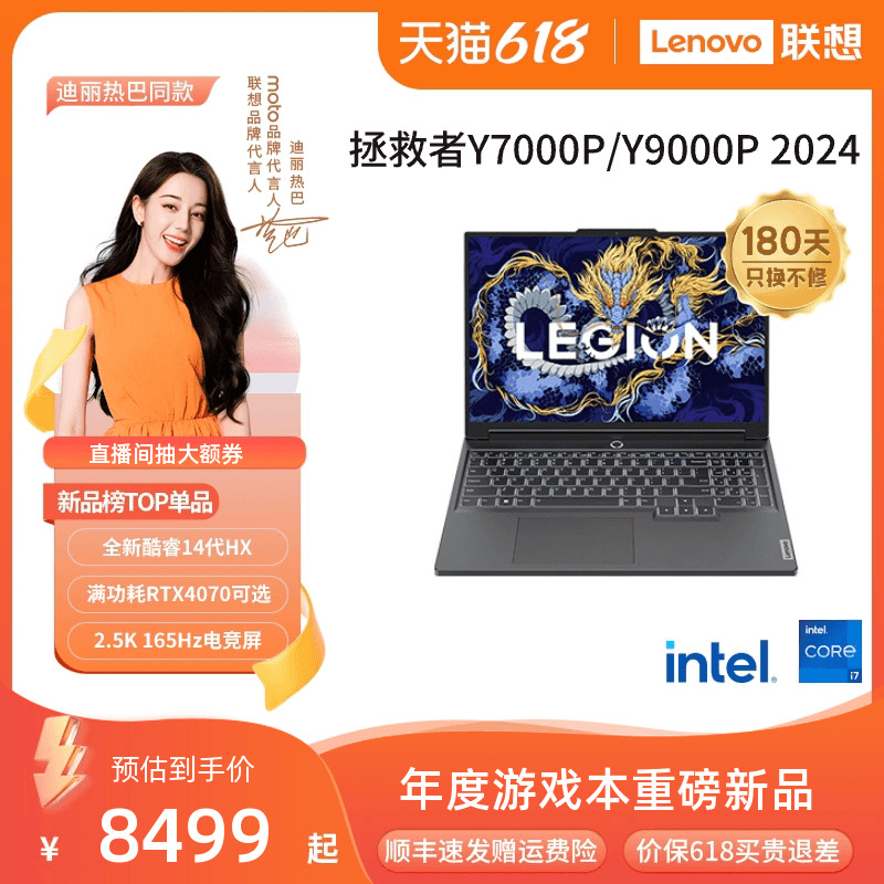 Lenovo/联想16英寸游戏本