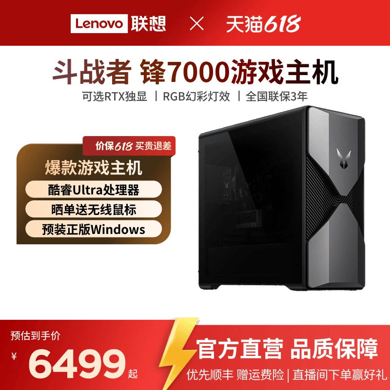 【*支持消费券】来酷斗战者锋7000/锋7000X 游戏台式机 电竞台式电脑主机 设计师编程ps台式机电脑 联想官方