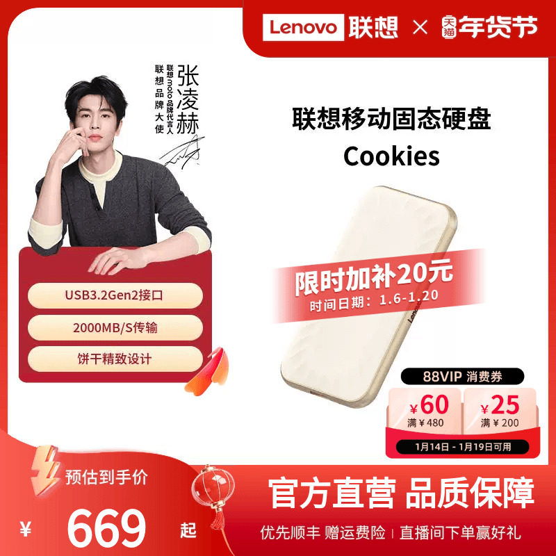 联想饼干系列移动固态硬盘高速固态硬盘大容量电脑手机两用高颜值