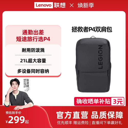 联想拯救者多功能双肩包P4 适16英寸内笔记本电脑双肩包 休闲娱乐学习办公男女通用学生双肩背包 电脑包 - 封面
