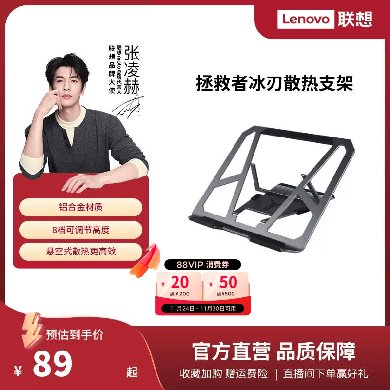 联想冰刃镂空散热便携式稳固支架