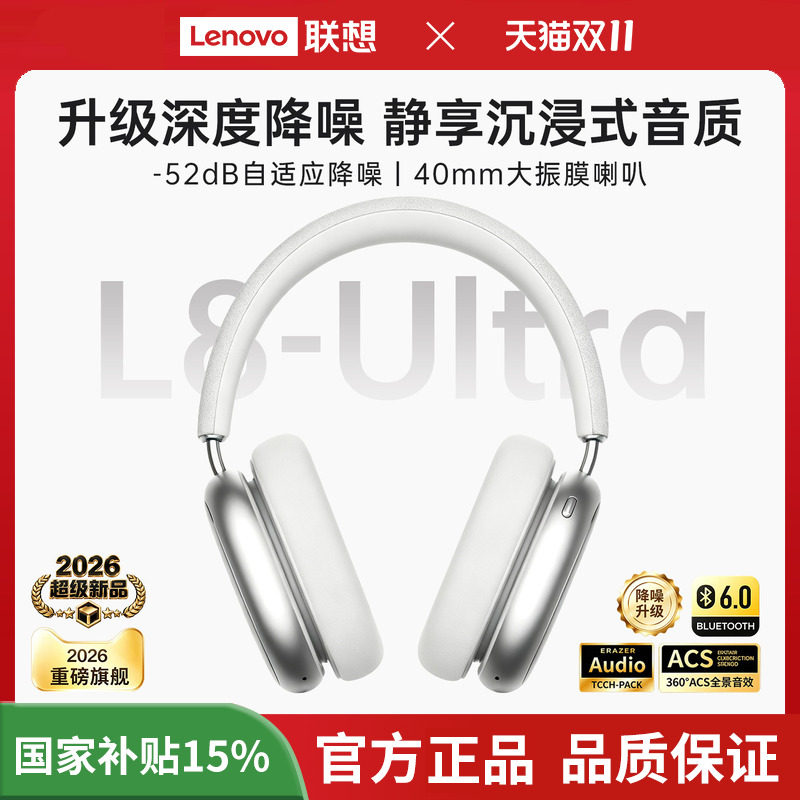联想投资品牌异能者无线蓝牙头戴式耳机主动降噪台式电脑游戏耳麦