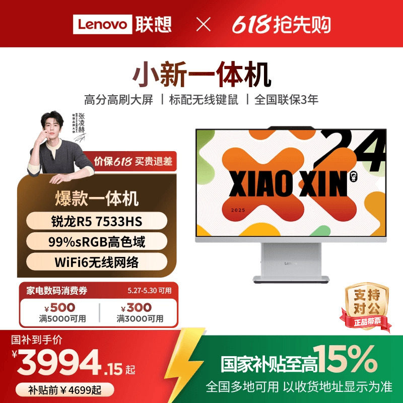 【家用办公一体机*】联想小新一体机小新24/ 23.8英寸家用学习办公台机 网课办公电脑 商务设计一体机电脑