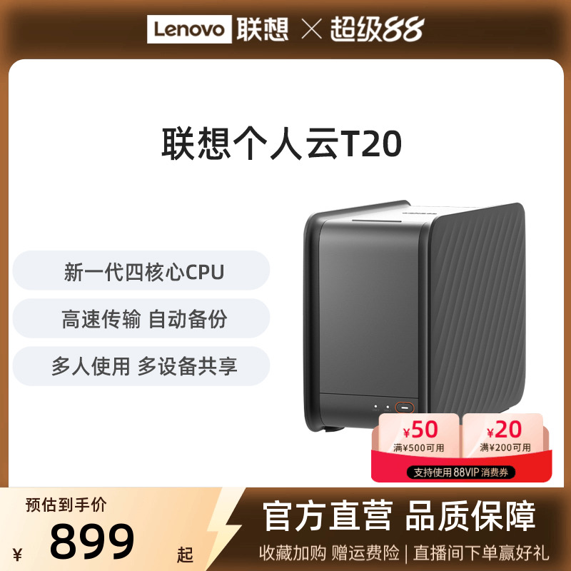 联想家庭存储中枢T20 双盘位NAS网络存储硬盘服务器个人云AI相册备份电脑手机平板扩容适用私有云