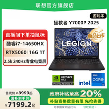 【政府补贴20%】联想拯救者Y7000P 2025 酷睿i7/i9 RTX5060电竞游戏本笔记本电脑大学生学习编程电脑笔记本