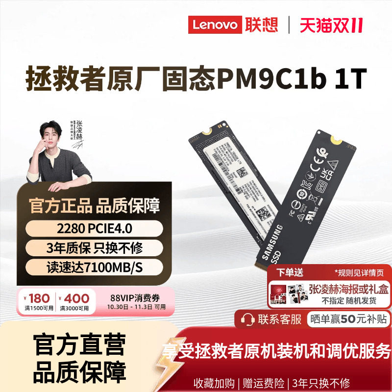 联想拯救者固态硬盘升级 PM9C1b 1T台式机笔记本原配ssd PCIE4.0^
