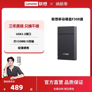联想移动硬盘F308捷机械硬盘轻薄便携USB3.2接口高速传输大容量2T