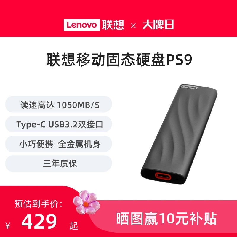 【新品上市】联想PS9移动固态硬盘1t大容量外接SSD外置存储512G-封面