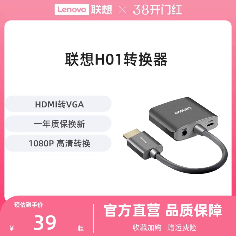 联想HDMI转VGA转换器H01高清视频转接头笔记本电脑投影仪连接线