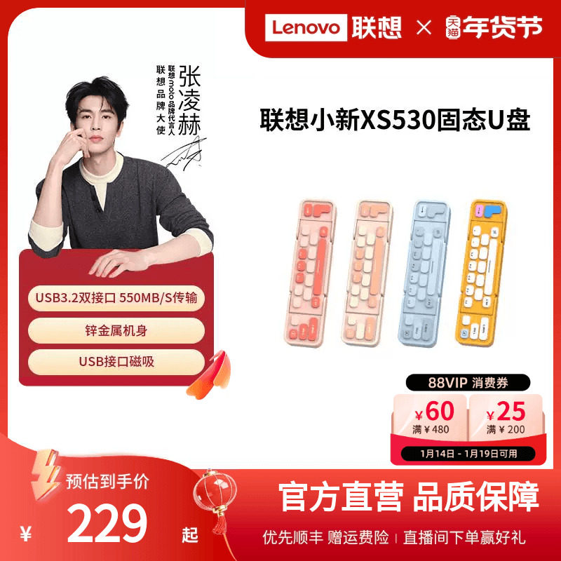 【新品】联想小新XS530固态U盘双接口Type-C固态高速手机U盘正品,闪存卡/U盘/存储/移动硬盘,普通U盘/固态U盘/音乐U盘,淘宝优惠券,粉丝福利购,淘宝优惠卷