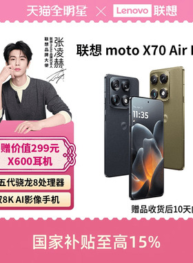 【国家补贴立减500】联想moto X70 Air Pro 第五代骁龙8 AI影像百倍变焦 新品手机摩托罗拉手机 新款智能手机