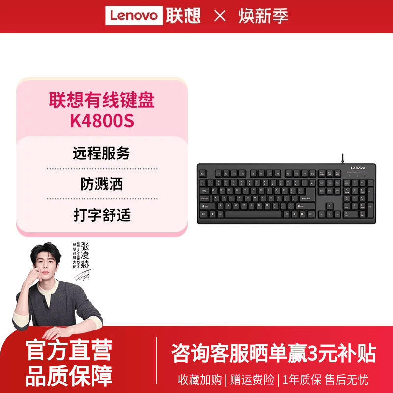 联想K4800S有线键盘一键服务笔记本电脑商务办公家用游戏电竞USB