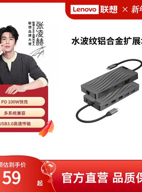 联想水波纹合金扩展坞Typec笔记本usb扩展器插头多接口hub集线网线多接口拓展坞hdmi4K投屏适用适用华为苹果
