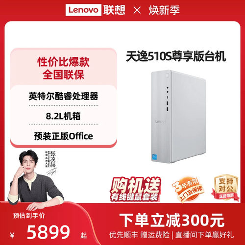 联想小新台式机电脑小机箱