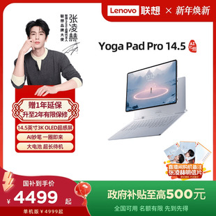 14.5 可选 联想平板电脑 14.5英寸3K大屏平板电脑笔键套装 启版 AI元 Pro Pad YOGA 政府补贴至高500元