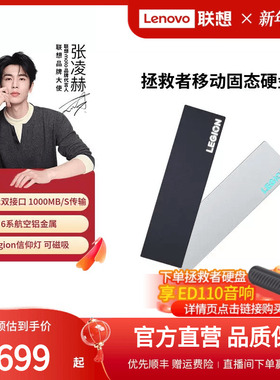 【百亿金刚券】联想拯救者移动固态硬盘大容量1t固态移动硬盘磁吸