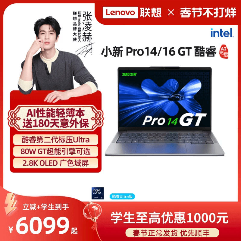 【人气爆款】联想小新Pro14/Pro16 GT 酷睿高性能标压英特尔酷睿Ultra9 RTX5050可选轻薄笔记本大学生电脑