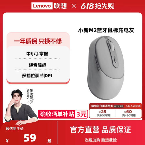 联想小新双模轻音鼠标M2