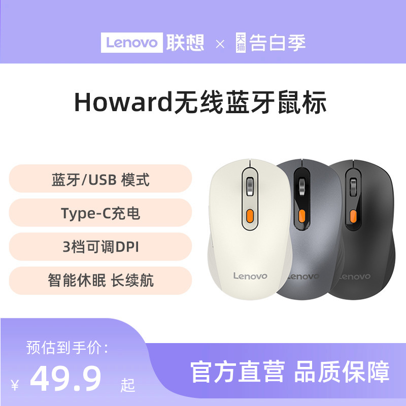 联想Howard蓝牙无线鼠标充电款笔记本电脑家用办公便携鼠标通用