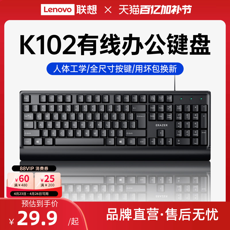联想生态品牌异能者有线电脑键盘商务办公套装笔记本外接通用*