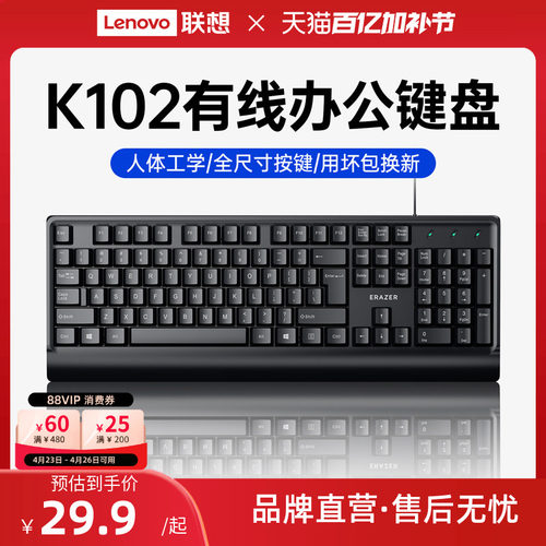 联想有线键盘鼠标套装办公通用