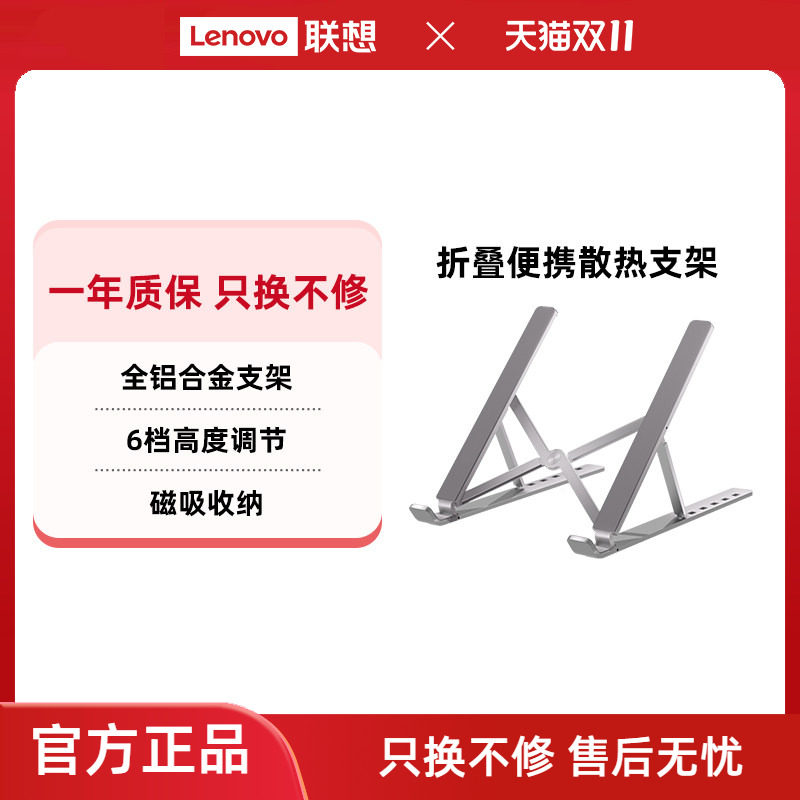联想投资品牌异能者平板笔记本电脑支架折叠便携轻薄铝合金支架桌面增高镂空散热